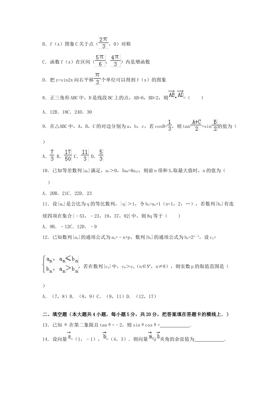 云南省昆明三中高一数学下学期期中试卷（含解析）-人教版高一全册数学试题_第2页