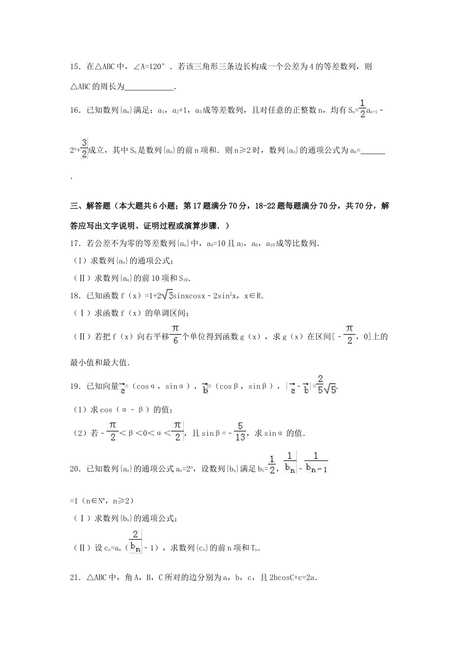 云南省昆明三中高一数学下学期期中试卷（含解析）-人教版高一全册数学试题_第3页