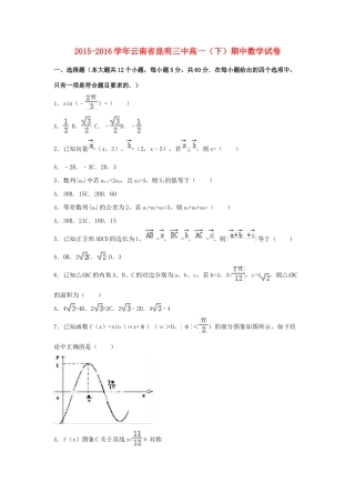 云南省昆明三中高一数学下学期期中试卷（含解析）-人教版高一全册数学试题