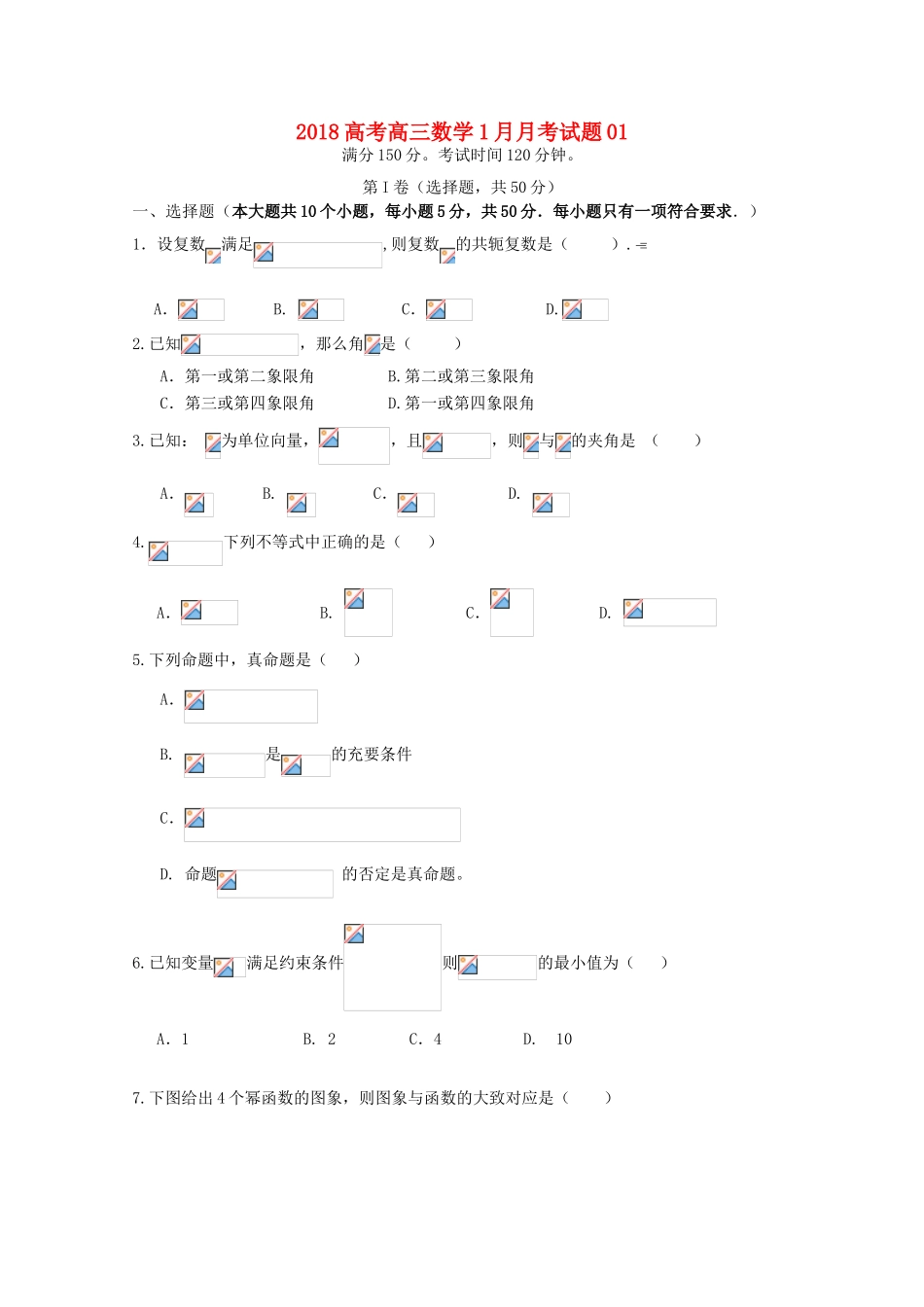 校高三数学1月月考试题01-人教版高三全册数学试题_第1页