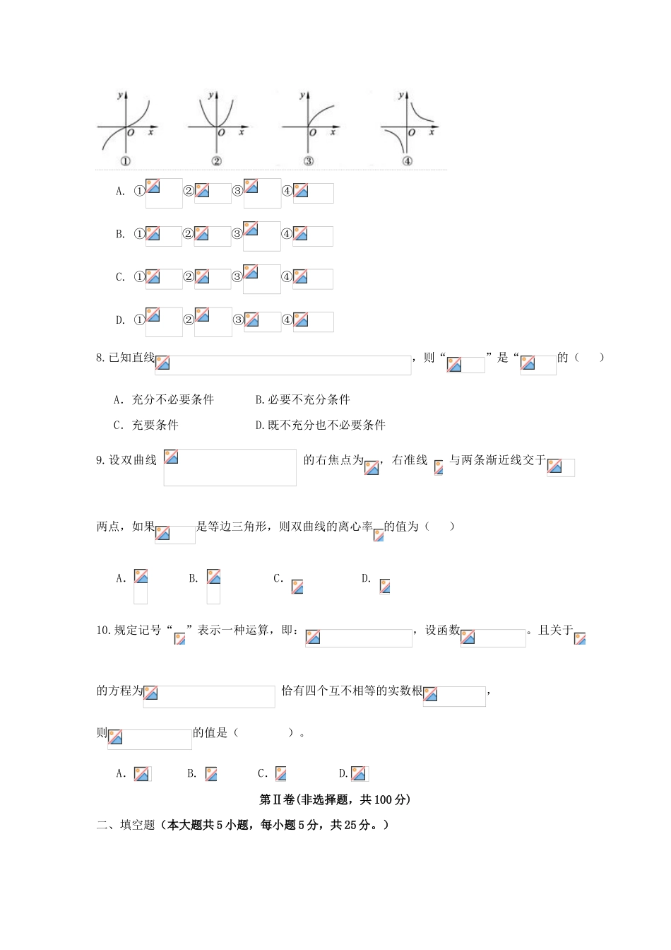 校高三数学1月月考试题01-人教版高三全册数学试题_第2页
