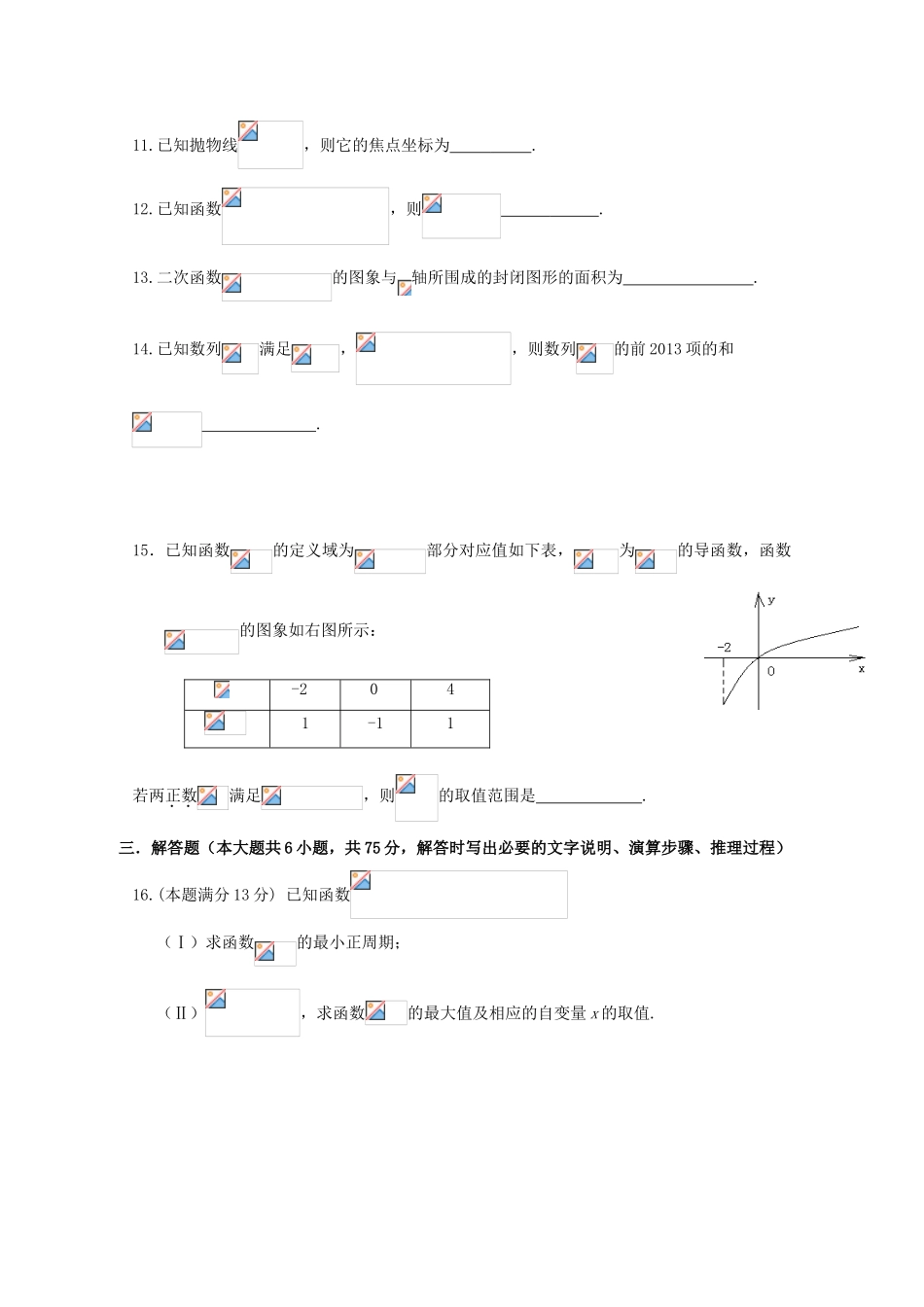 校高三数学1月月考试题01-人教版高三全册数学试题_第3页