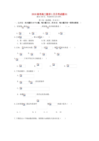 校高三数学1月月考试题01-人教版高三全册数学试题