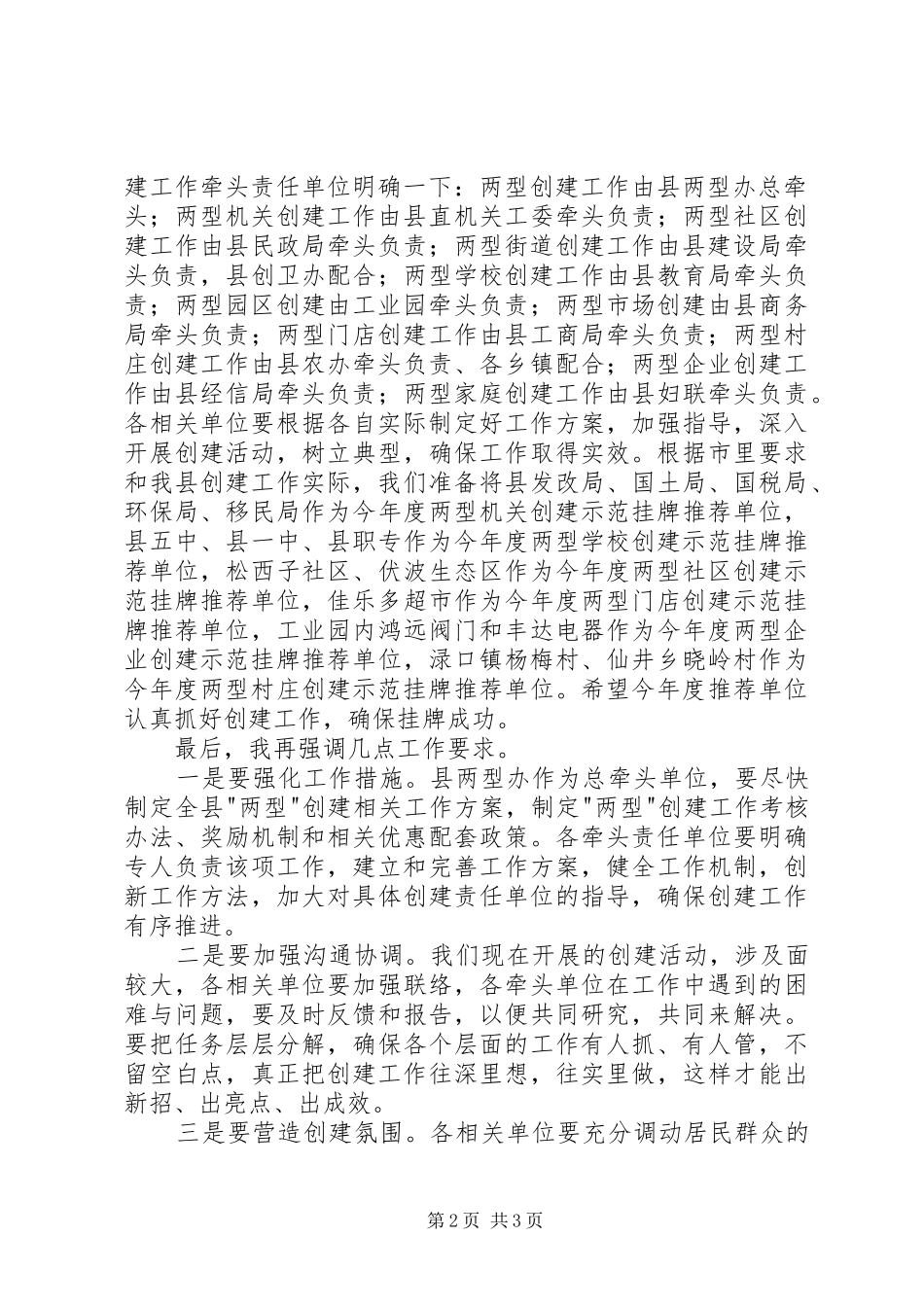 全县两型创建工作会领导讲话发言稿_第2页