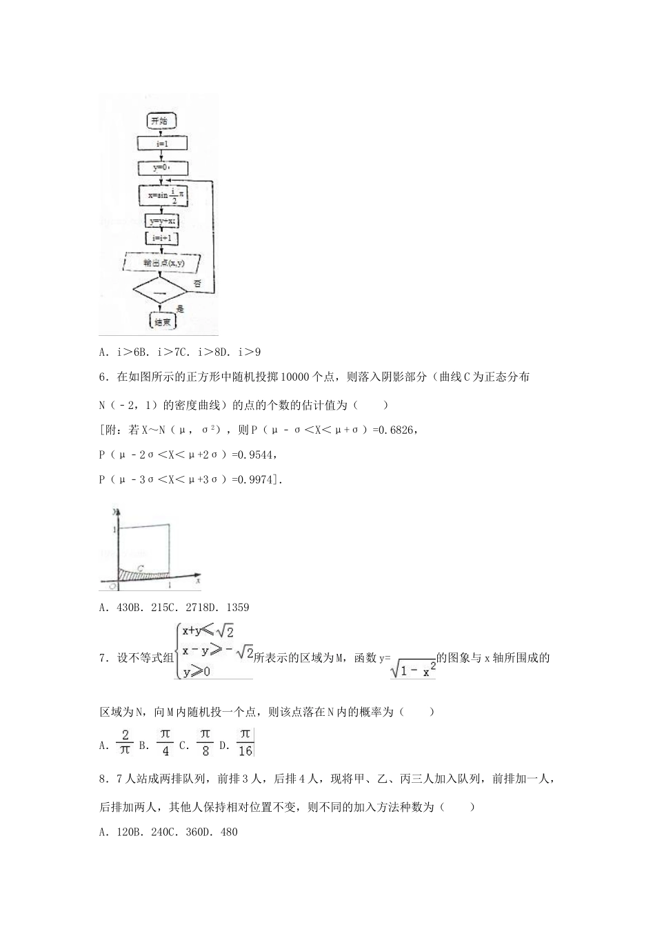 江西省新余市高三数学二模试卷 理（含解析）-人教版高三全册数学试题_第2页