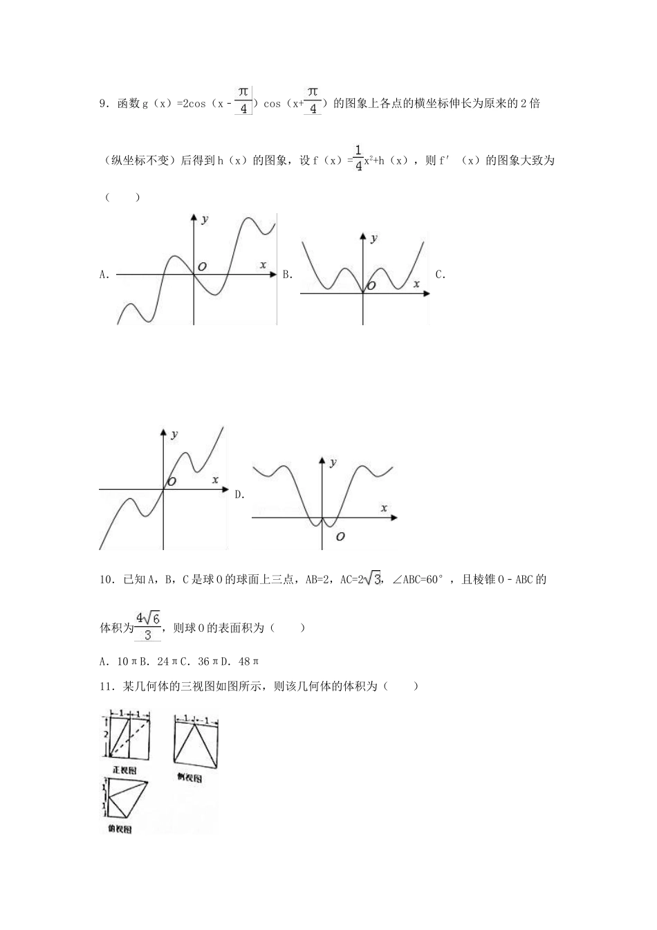 江西省新余市高三数学二模试卷 理（含解析）-人教版高三全册数学试题_第3页
