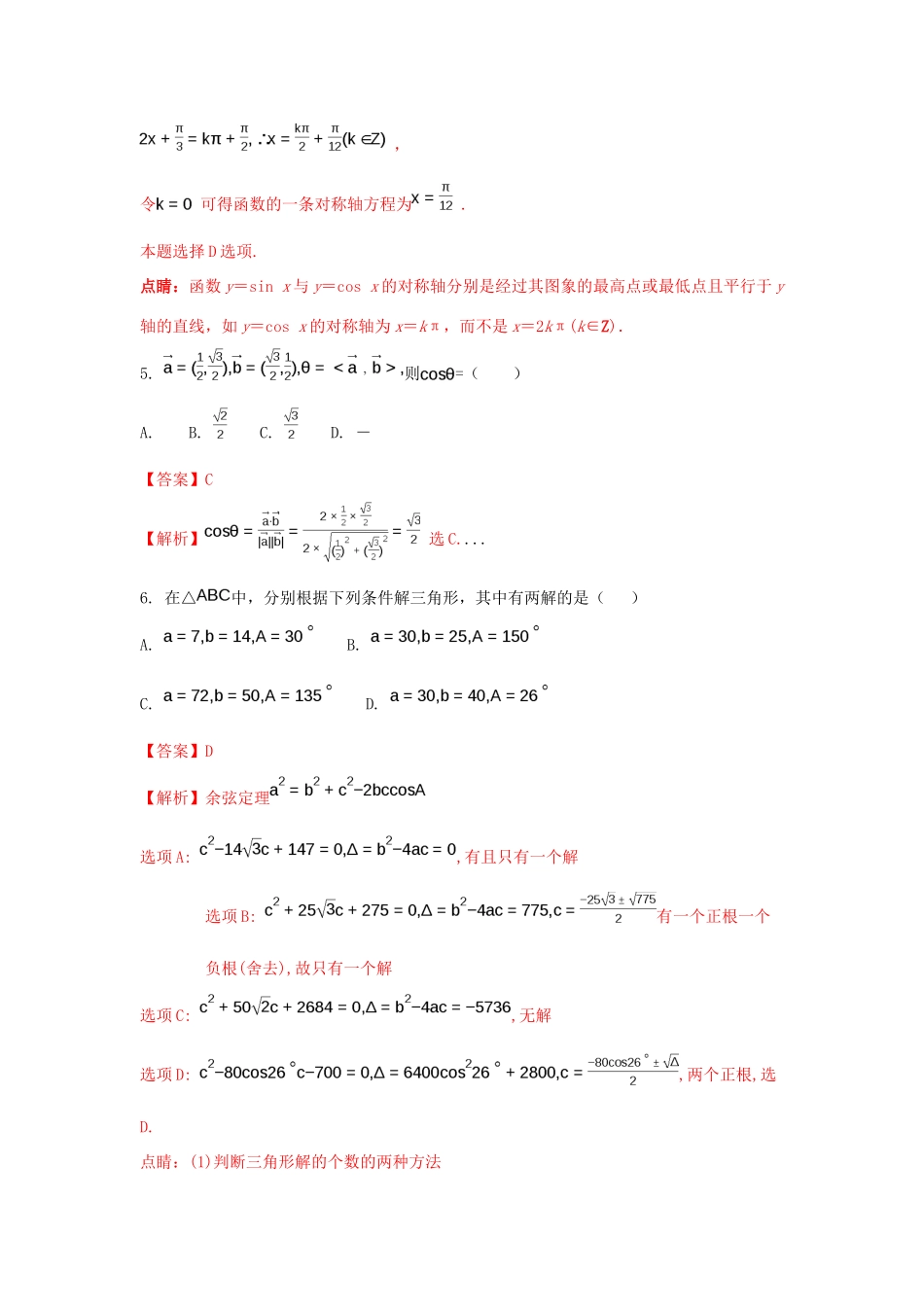 江西省玉山县高一数学下学期第一次考试试题 理（19-31班，含解析）-人教版高一全册数学试题_第2页