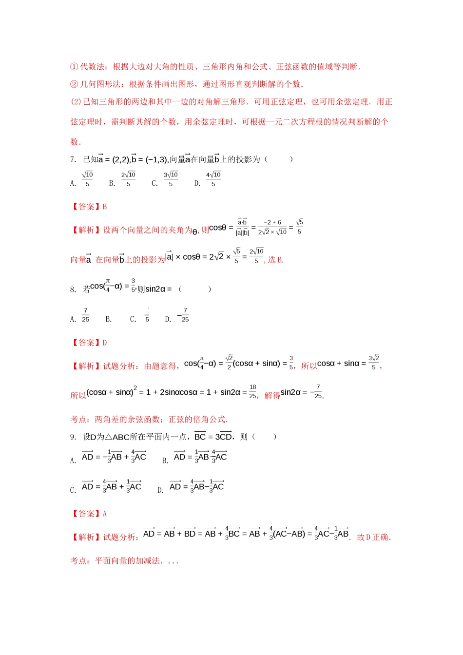 江西省玉山县高一数学下学期第一次考试试题 理（19-31班，含解析）-人教版高一全册数学试题_第3页