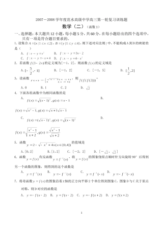 江苏省范水高级中学高三第一轮复习训练题数学（2）（函数1)