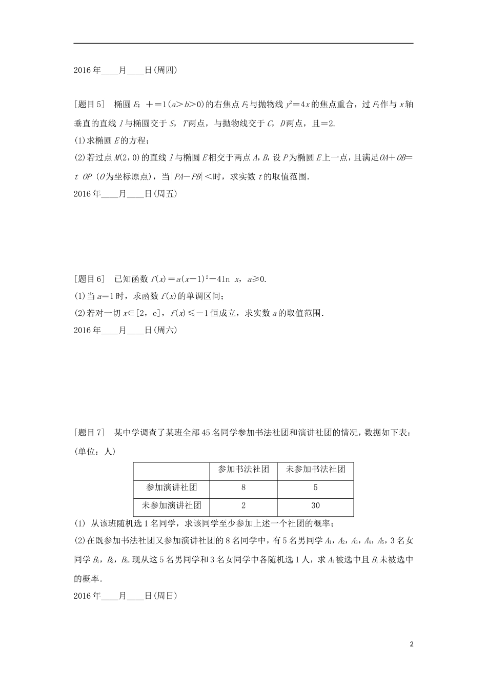 浙江省高三数学专题复习 第一周规范练 理-人教版高三全册数学试题_第2页
