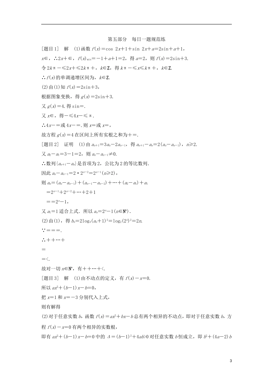 浙江省高三数学专题复习 第一周规范练 理-人教版高三全册数学试题_第3页