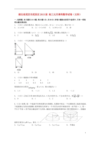 湖北省武汉市武昌区高三数学元月调考试卷 文（含解析）-人教版高三全册数学试题