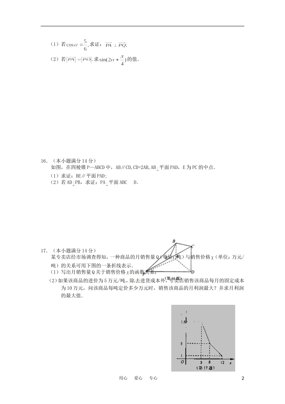 江苏省兴泰高补中心高三数学国庆假期作业二苏教版_第2页