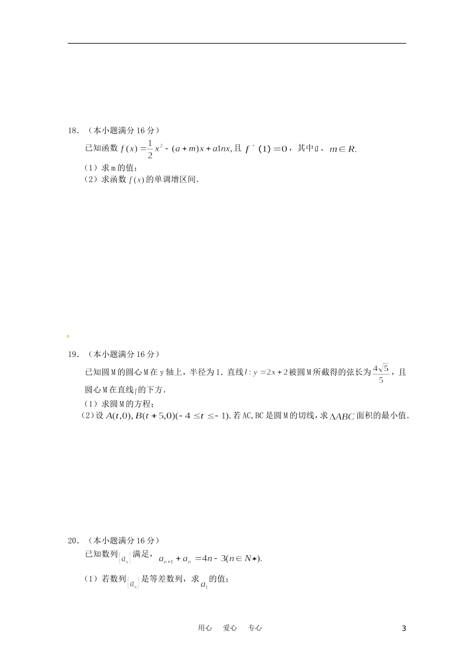 江苏省兴泰高补中心高三数学国庆假期作业二苏教版_第3页