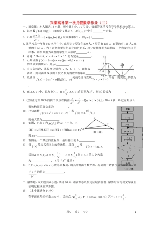 江苏省兴泰高补中心高三数学国庆假期作业二苏教版