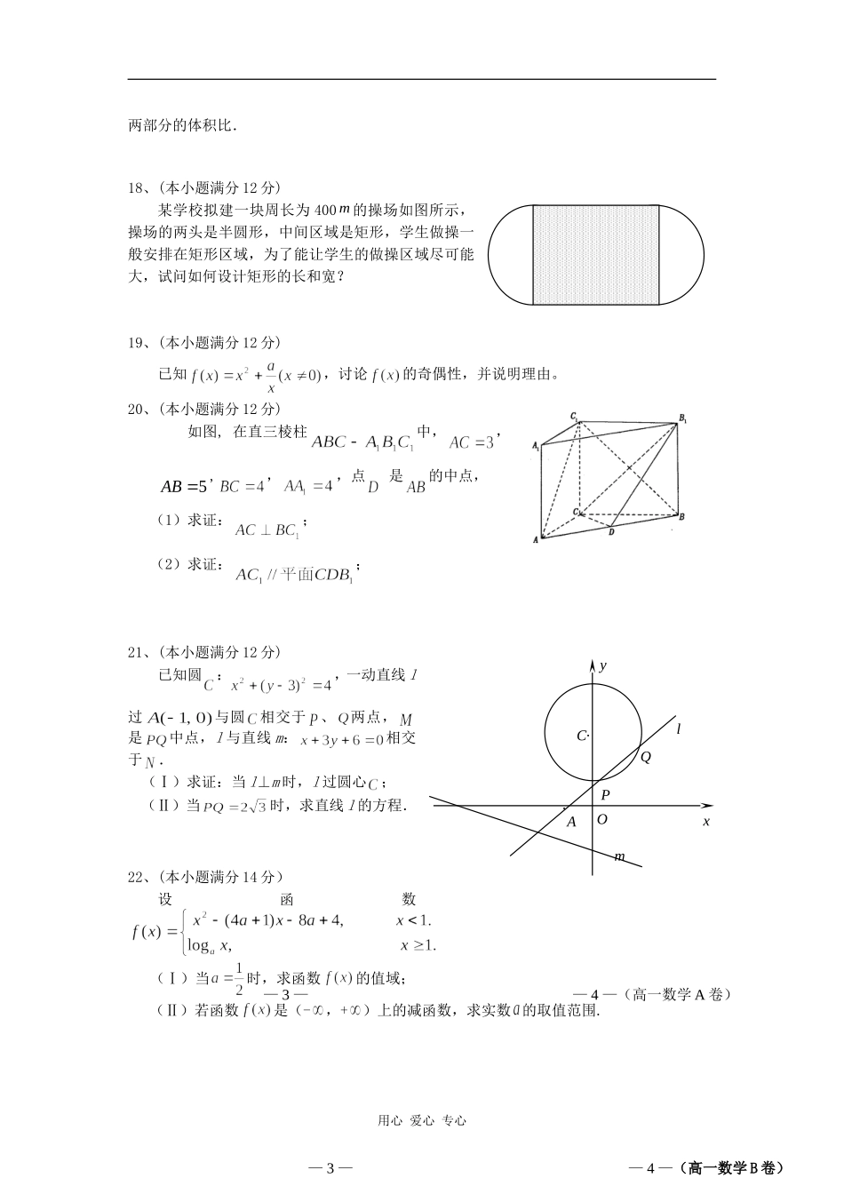 辽宁省鞍山市08-09学年高一上学期期末考试 （数学）A卷_第3页