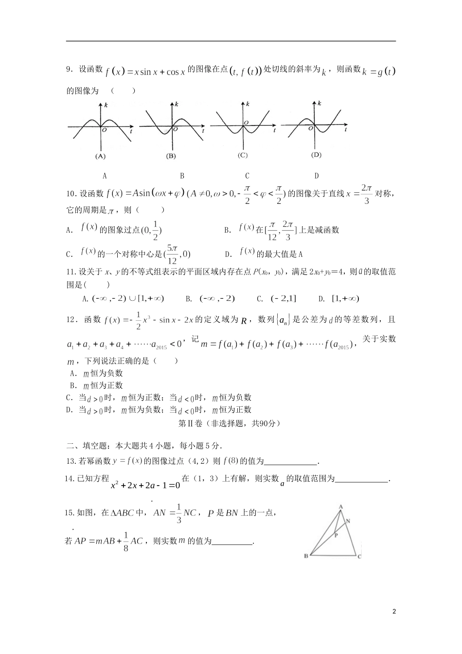 江西省赣州市十三县（市）高三数学上学期期中联考试题 文-人教版高三全册数学试题_第2页