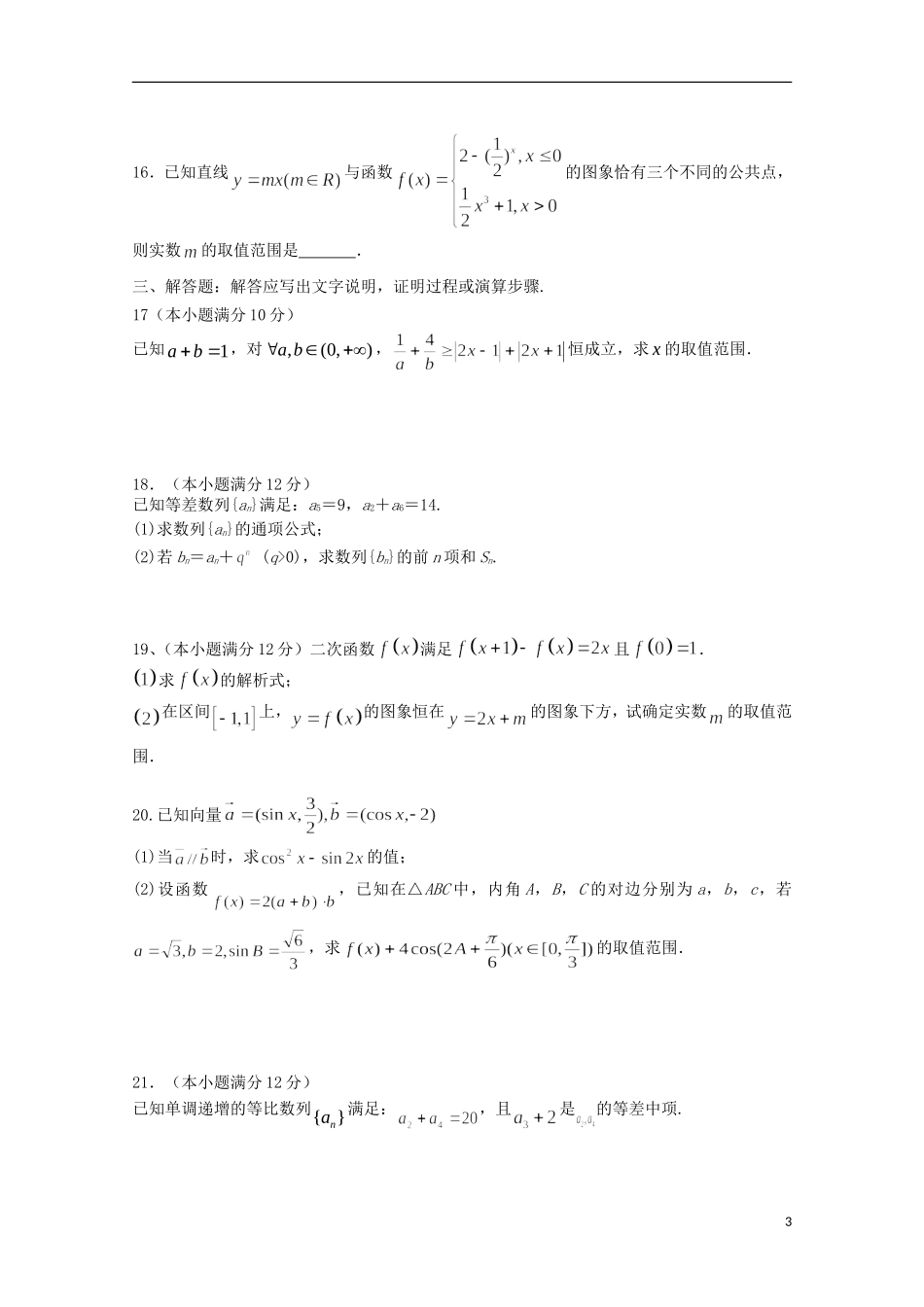江西省赣州市十三县（市）高三数学上学期期中联考试题 文-人教版高三全册数学试题_第3页
