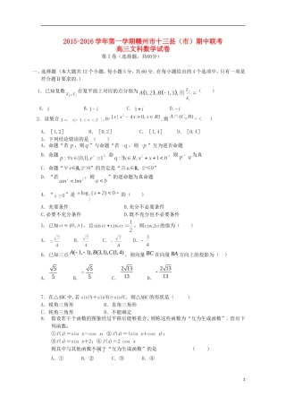 江西省赣州市十三县（市）高三数学上学期期中联考试题 文-人教版高三全册数学试题