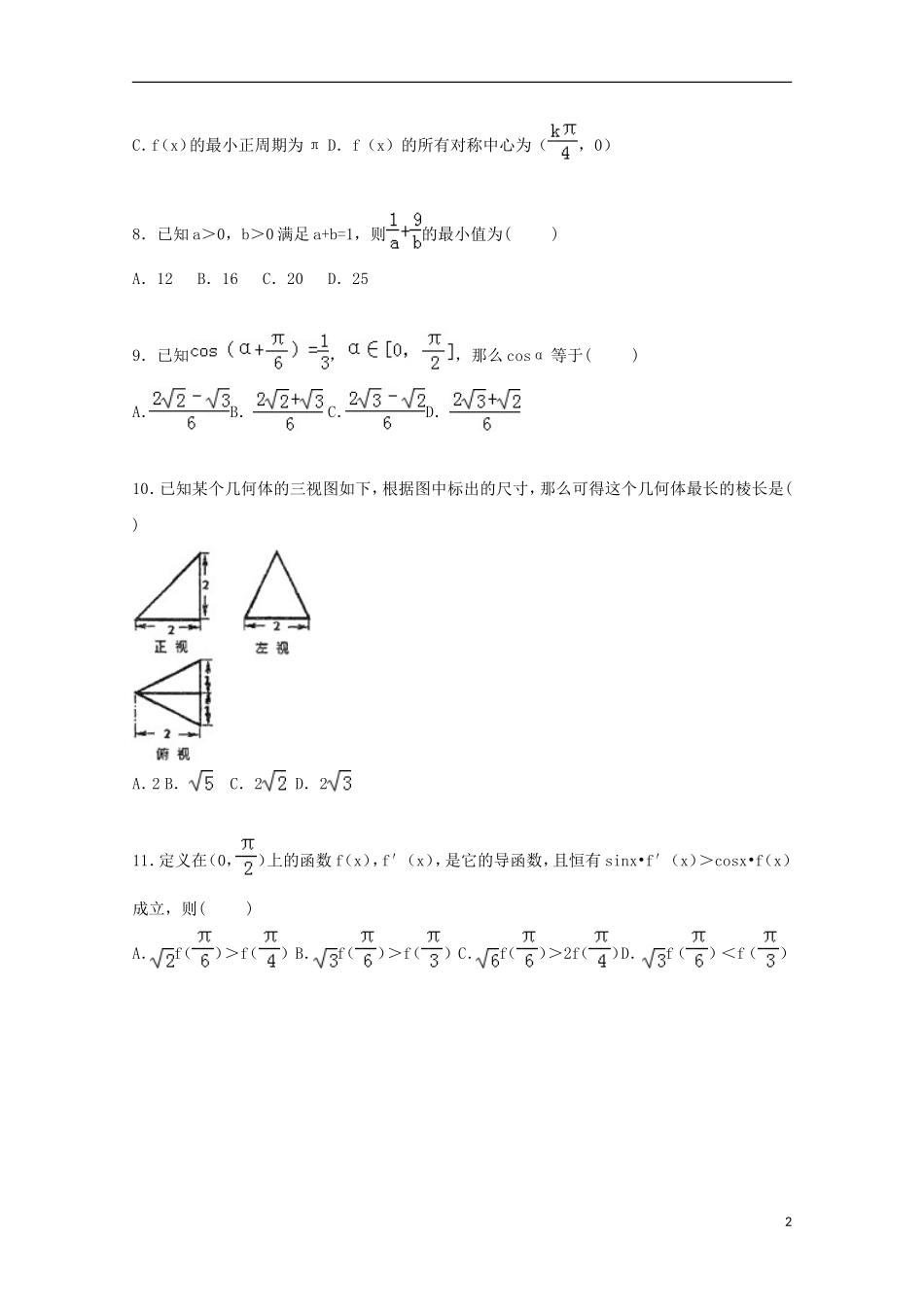重庆市一中高三数学上学期期中试卷 文（含解析）-人教版高三全册数学试题_第2页