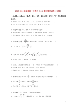 重庆市一中高三数学上学期期中试卷 文（含解析）-人教版高三全册数学试题