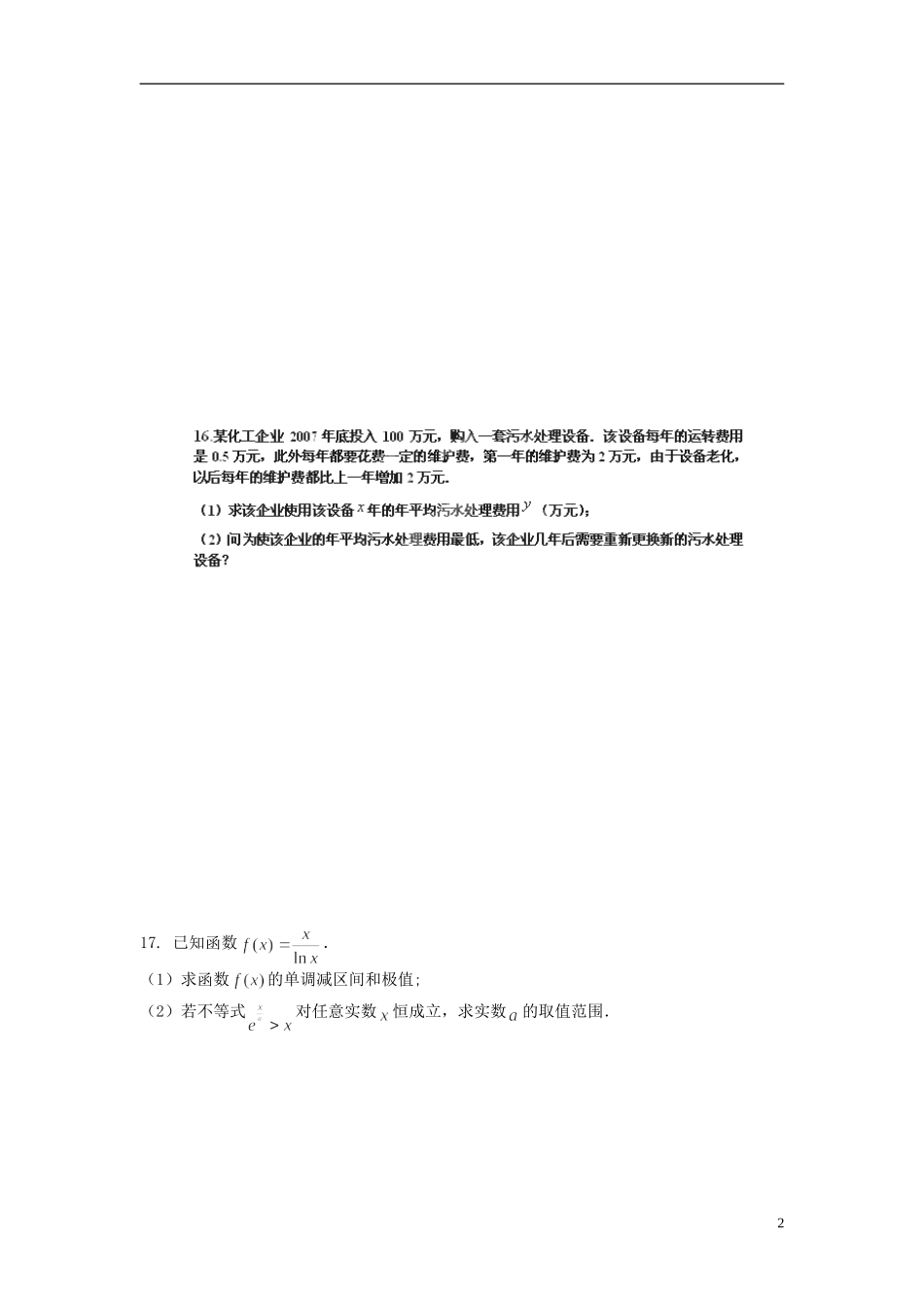 江苏省海头高级中学高三数学 函数专题复习练习题 文_第2页