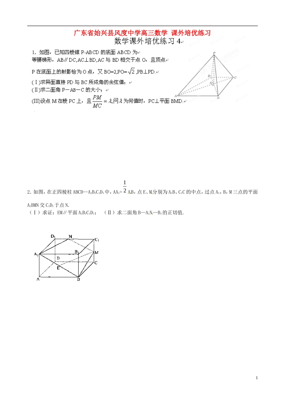 广东省始兴县风度中学高三数学 课外培优练习4_第1页