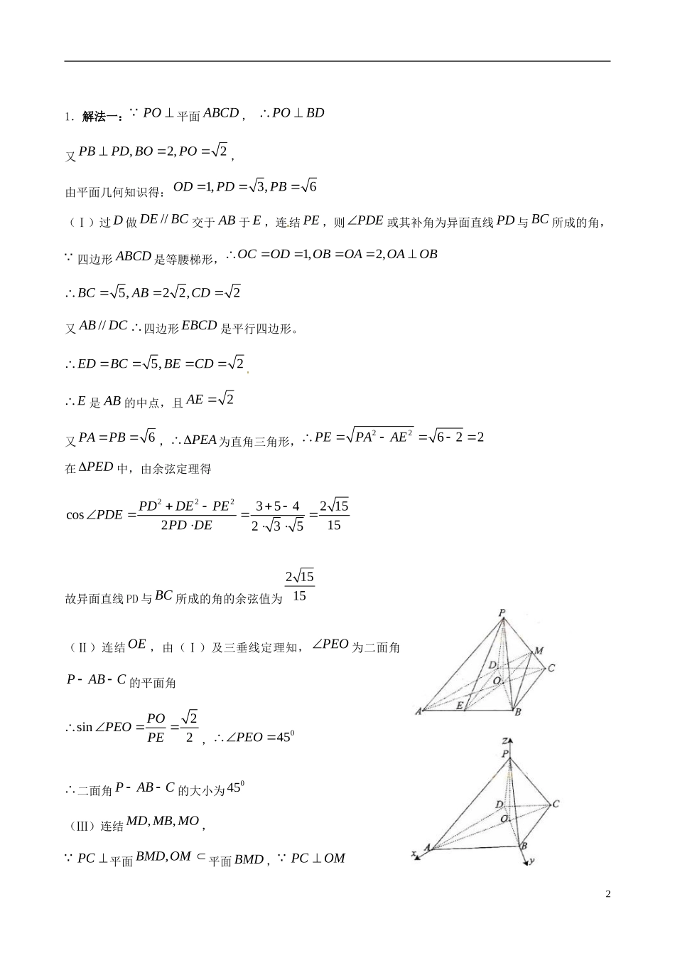 广东省始兴县风度中学高三数学 课外培优练习4_第2页