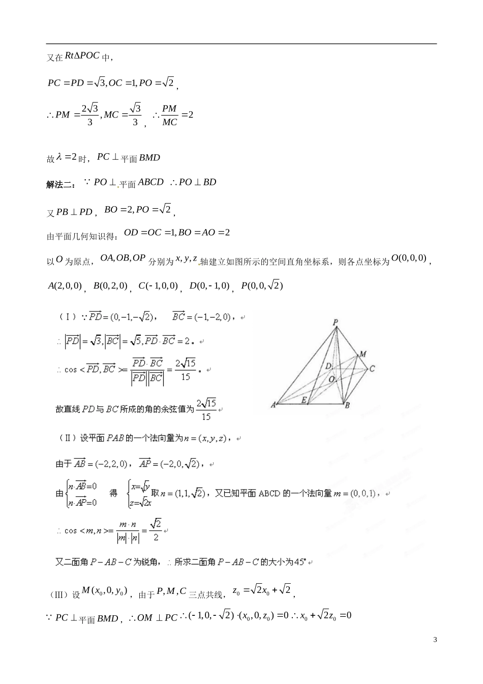 广东省始兴县风度中学高三数学 课外培优练习4_第3页