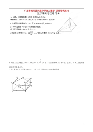 广东省始兴县风度中学高三数学 课外培优练习4
