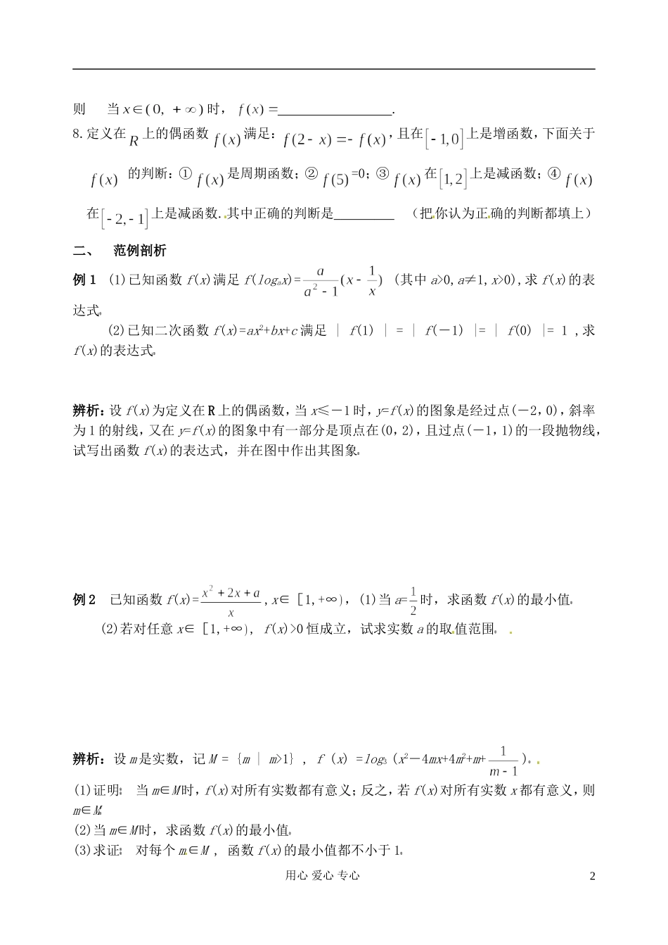 江苏省淮安中学高三数学二轮专题（09）_第2页