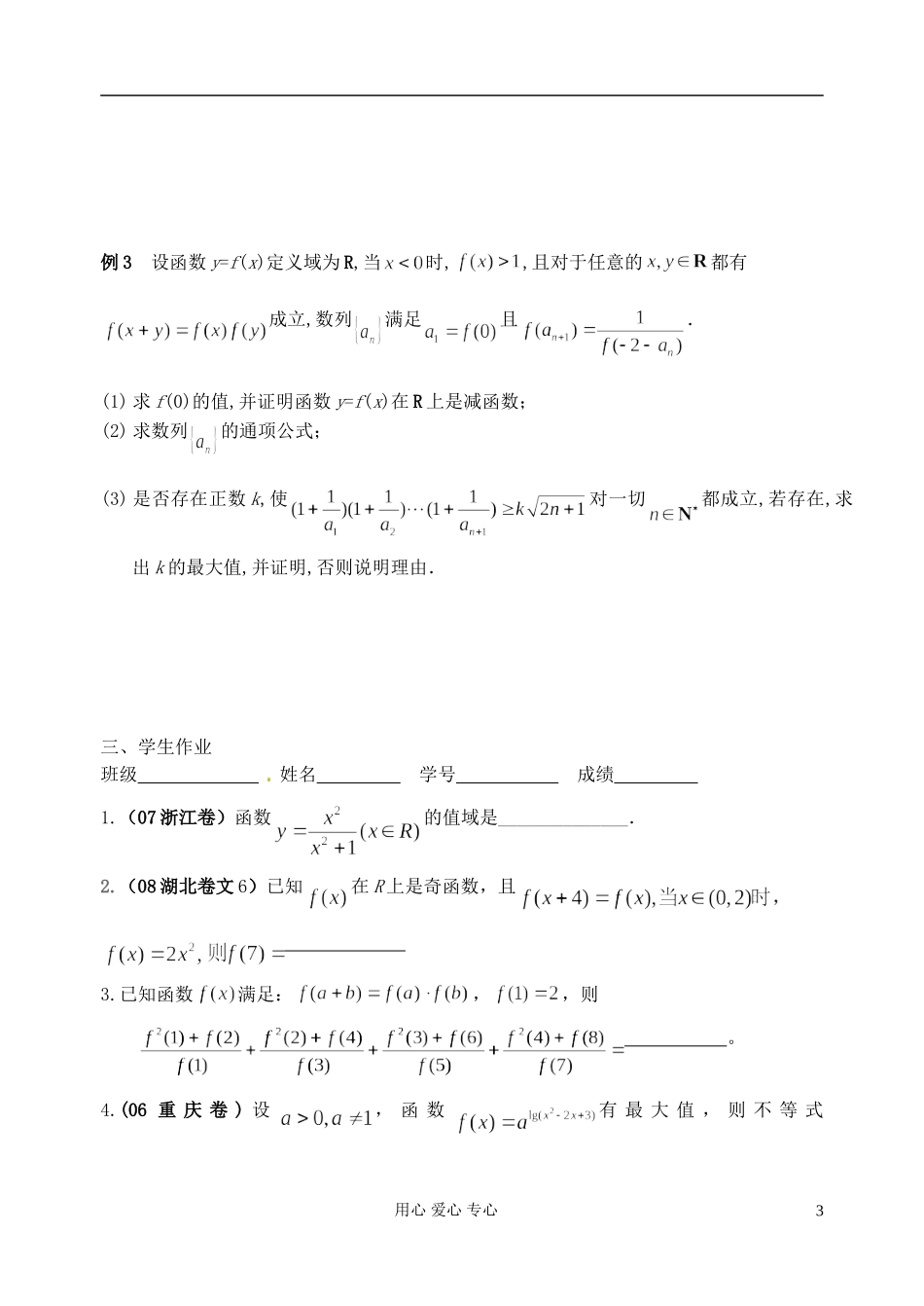 江苏省淮安中学高三数学二轮专题（09）_第3页