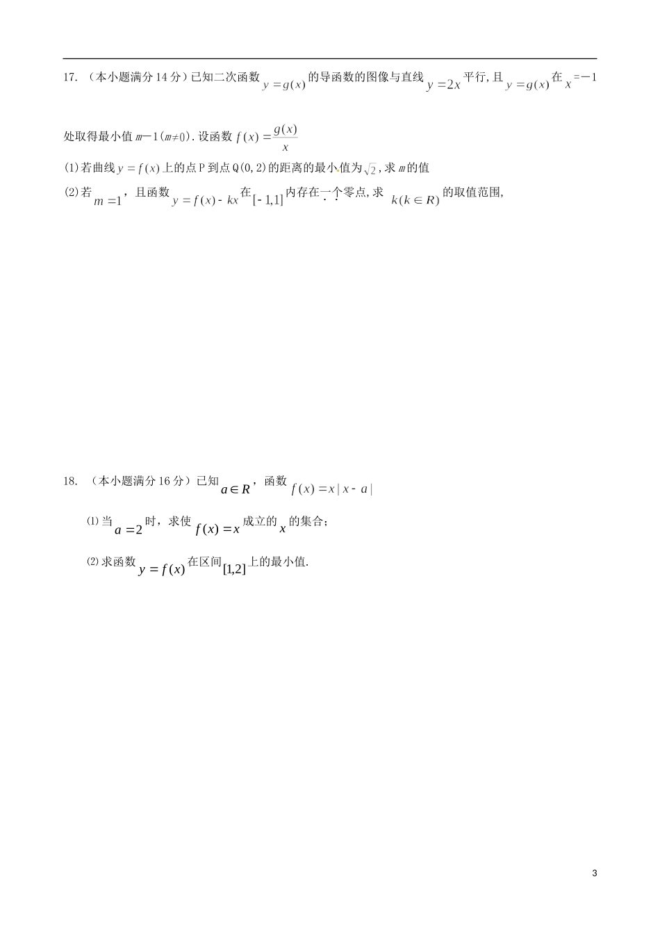 江苏省木渎高级中学天华学校高三数学 函数周练1_第3页