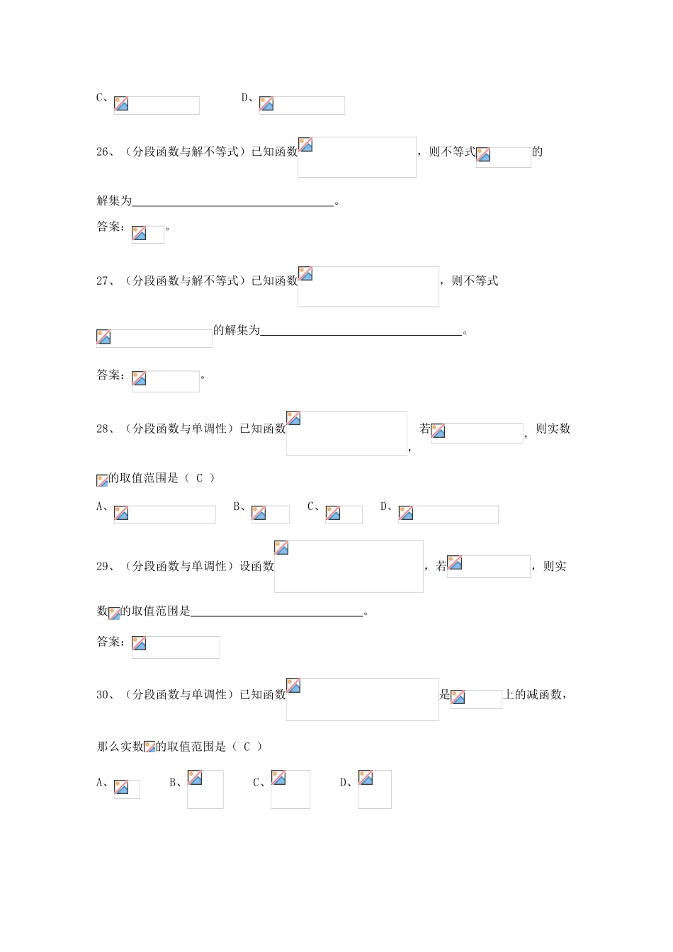 广东省广州市高考数学一轮复习 专项检测试题03 函数概念及基本性质2-人教版高三全册数学试题_第2页