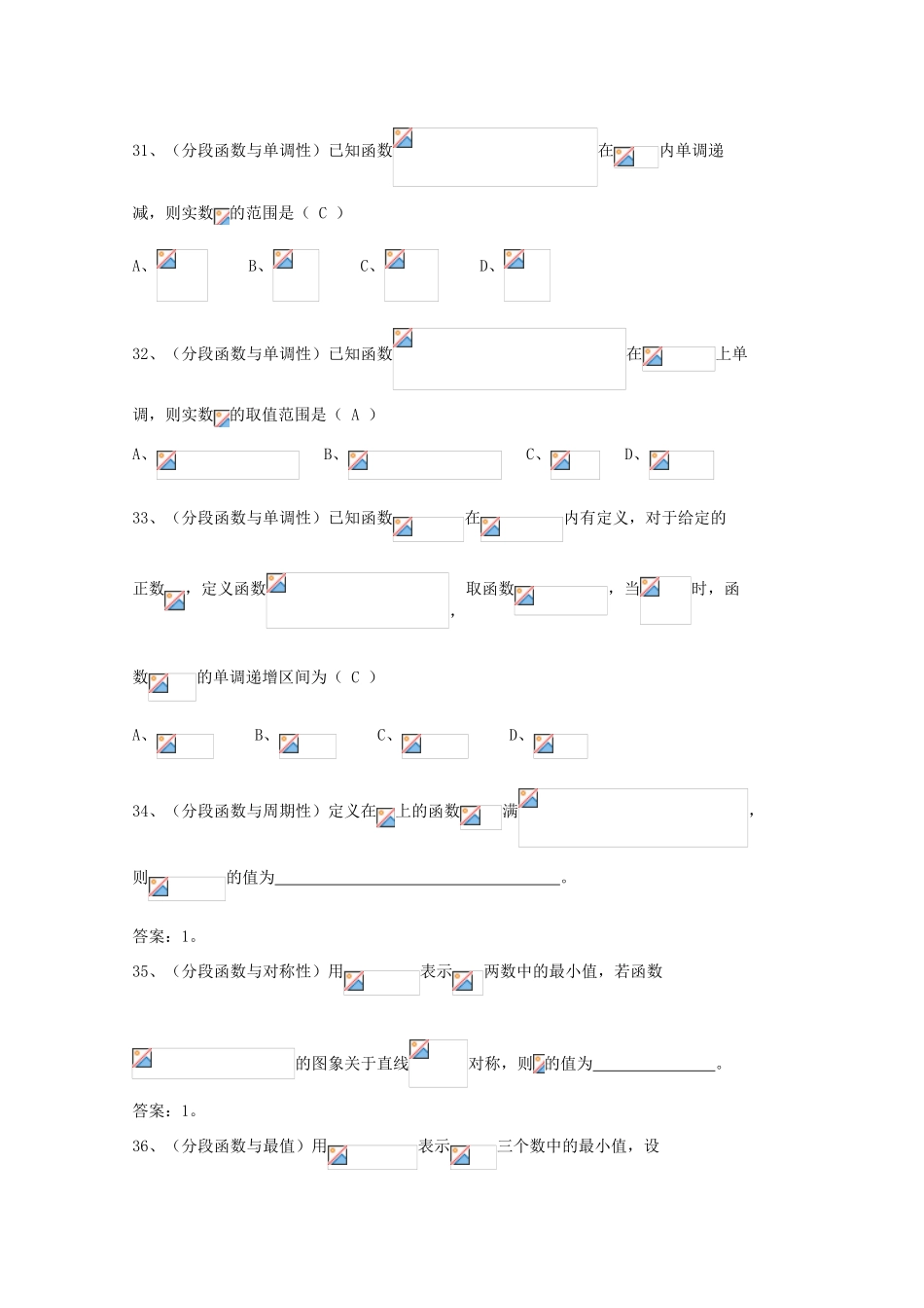 广东省广州市高考数学一轮复习 专项检测试题03 函数概念及基本性质2-人教版高三全册数学试题_第3页