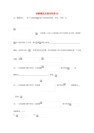 广东省广州市高考数学一轮复习 专项检测试题03 函数概念及基本性质2-人教版高三全册数学试题