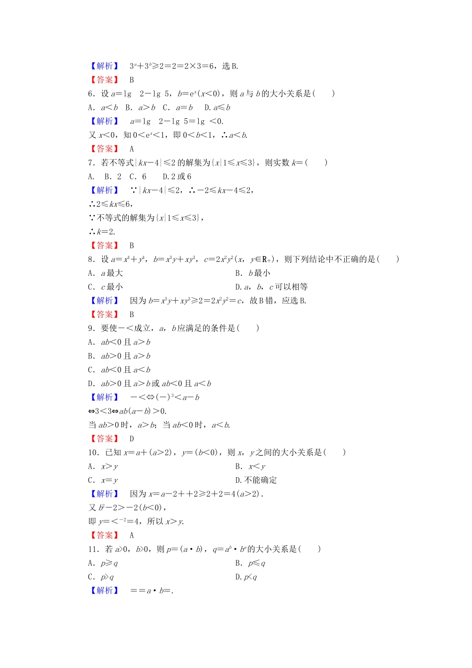 高中数学 章末综合测评2 新人教A版选修4-5-新人教A版高一选修4-5数学试题_第2页