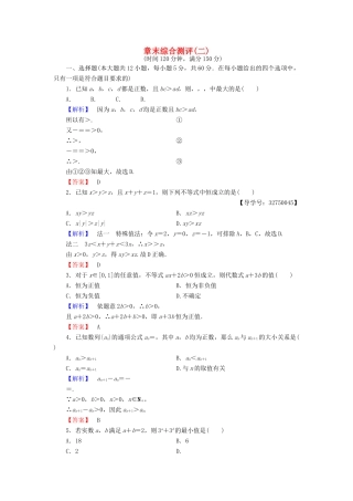 高中数学 章末综合测评2 新人教A版选修4-5-新人教A版高一选修4-5数学试题