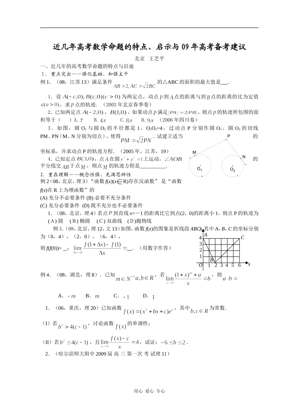 近几年高考数学命题的特点_第1页