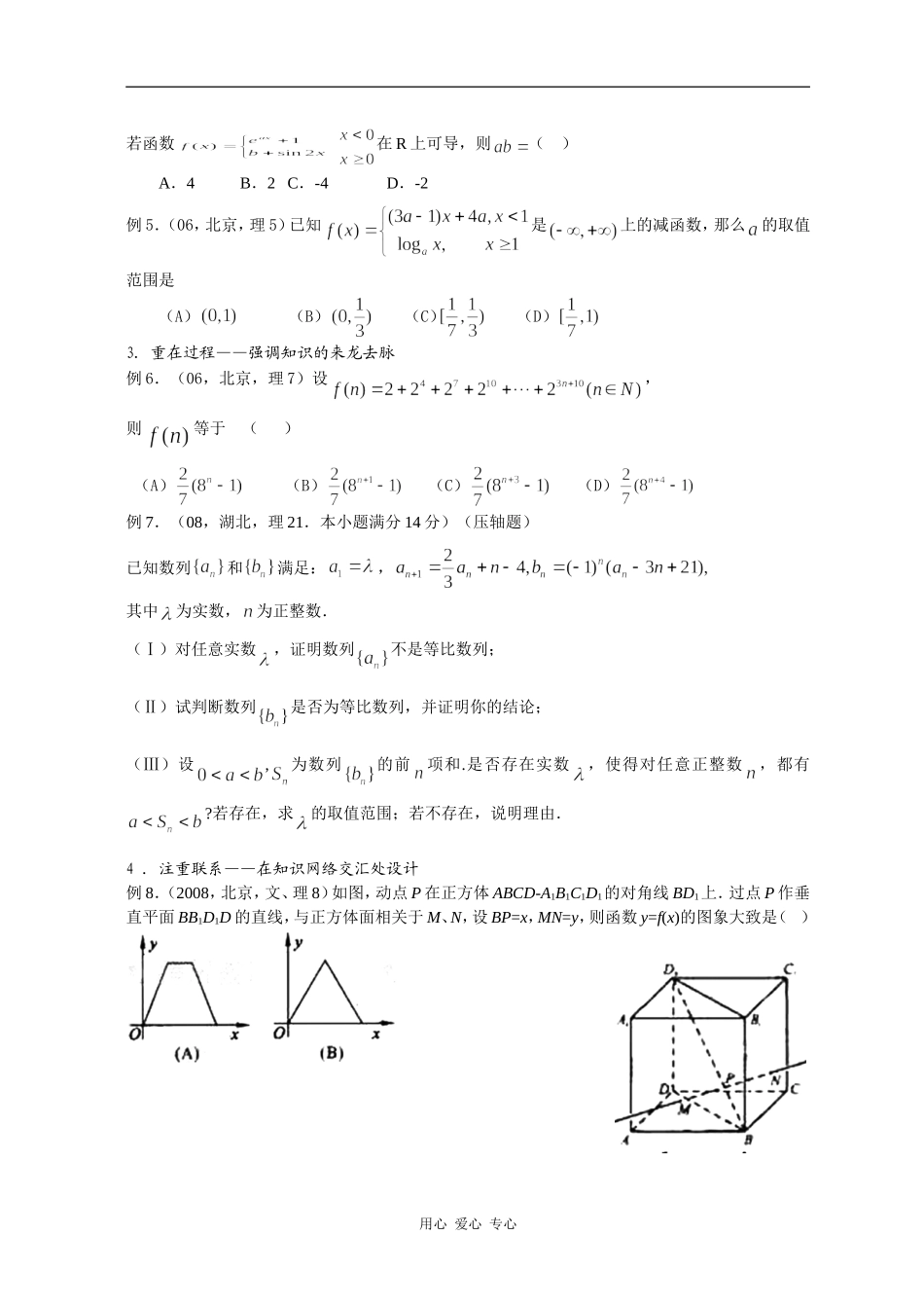 近几年高考数学命题的特点_第2页