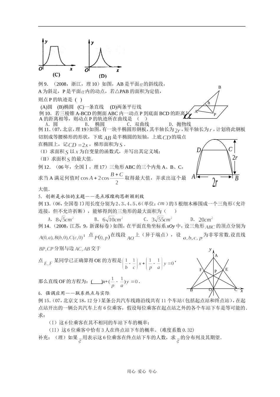 近几年高考数学命题的特点_第3页