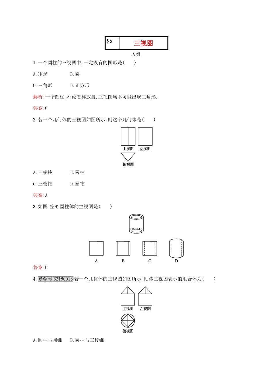 高中数学 第一章立体几何初步 1.3 三视图练习 北师大版必修2-北师大版高一必修2数学试题_第1页