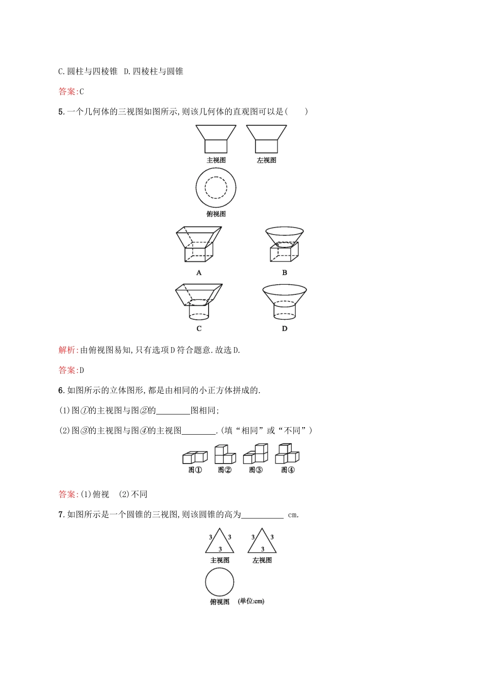 高中数学 第一章立体几何初步 1.3 三视图练习 北师大版必修2-北师大版高一必修2数学试题_第2页