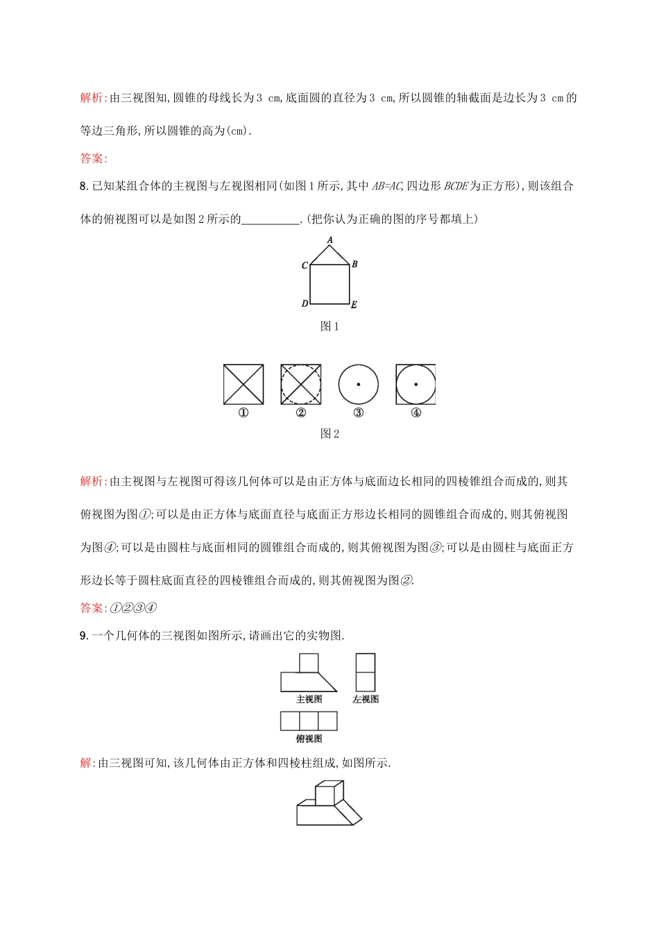 高中数学 第一章立体几何初步 1.3 三视图练习 北师大版必修2-北师大版高一必修2数学试题_第3页