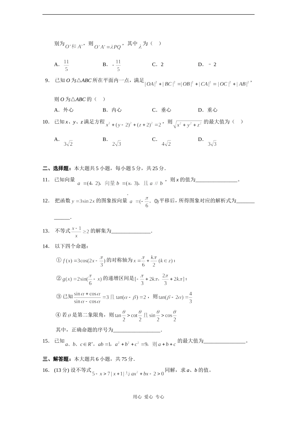 西南师大附中08-09学年高一数学下学期期末考试_第2页