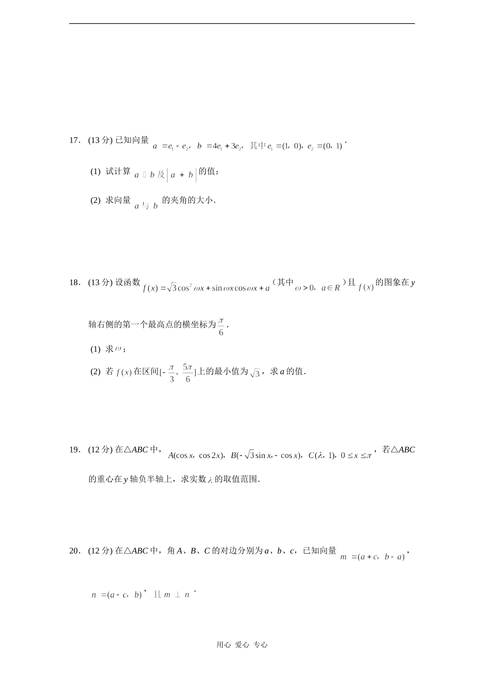 西南师大附中08-09学年高一数学下学期期末考试_第3页