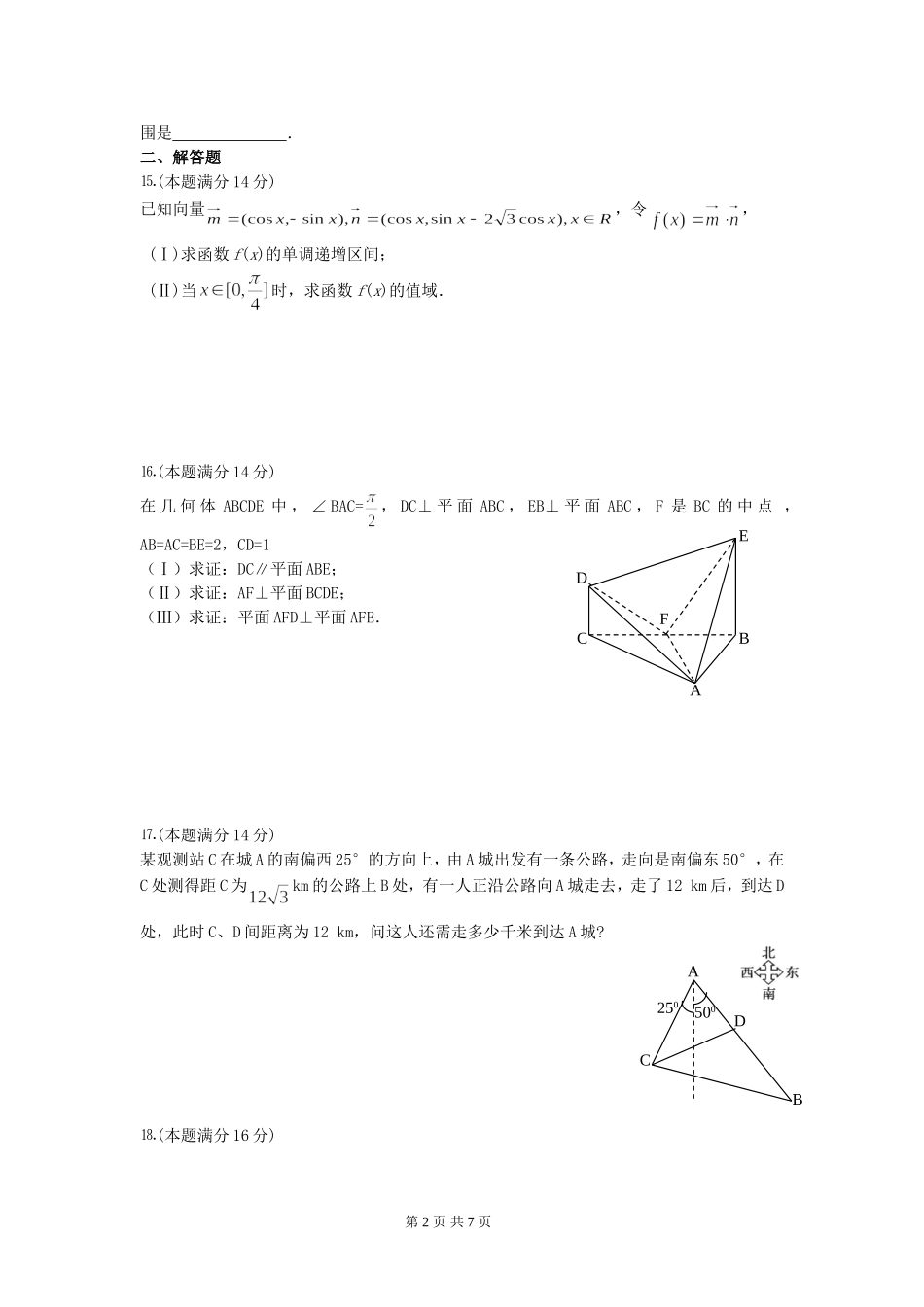 江苏省姜堰市高三数学期中调研试卷 苏教版_第2页