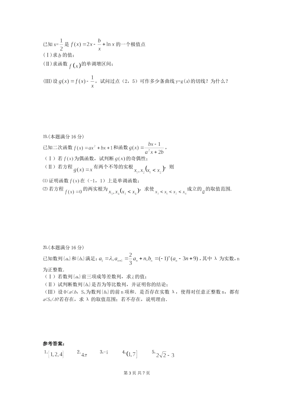 江苏省姜堰市高三数学期中调研试卷 苏教版_第3页