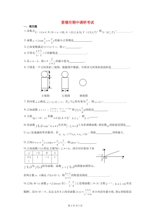 江苏省姜堰市高三数学期中调研试卷 苏教版