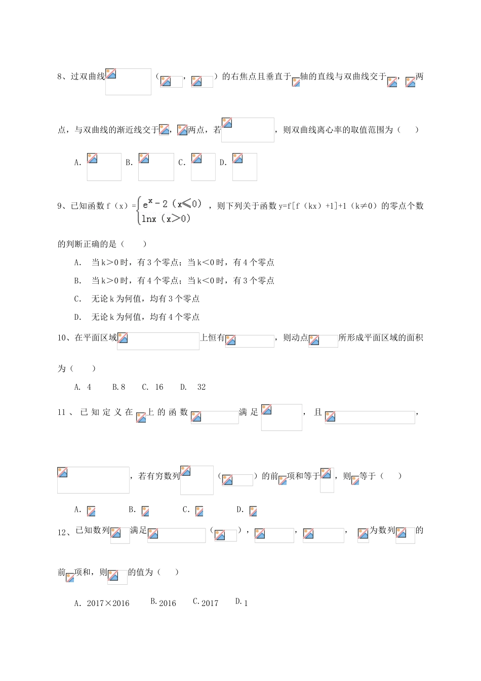 江西省南昌市高三数学5月（三模）考试试题 理-人教版高三全册数学试题_第2页